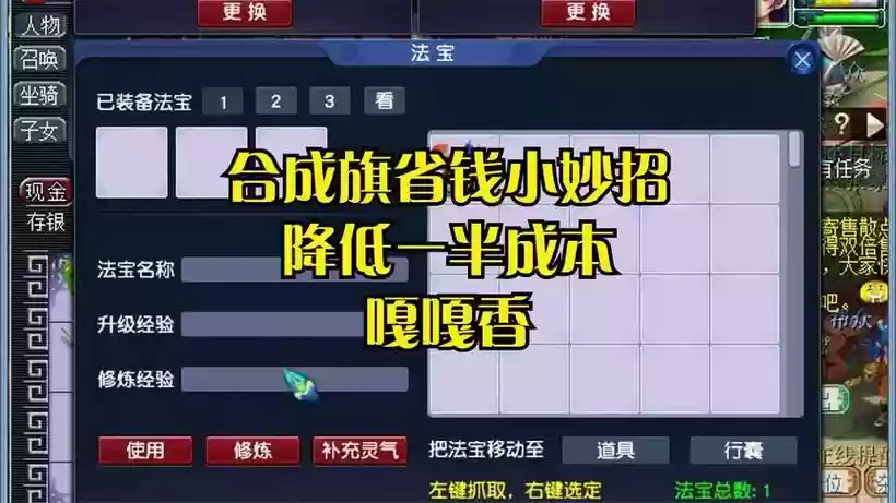 梦幻西游旗子怎么增加次数插图