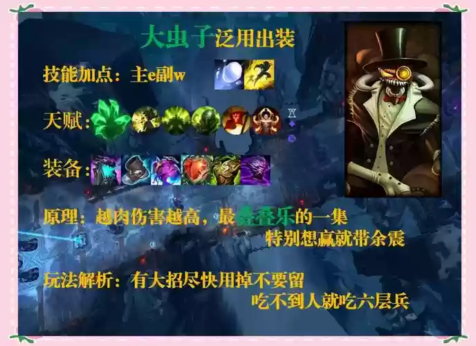 大虫子什么装备输出最高插图