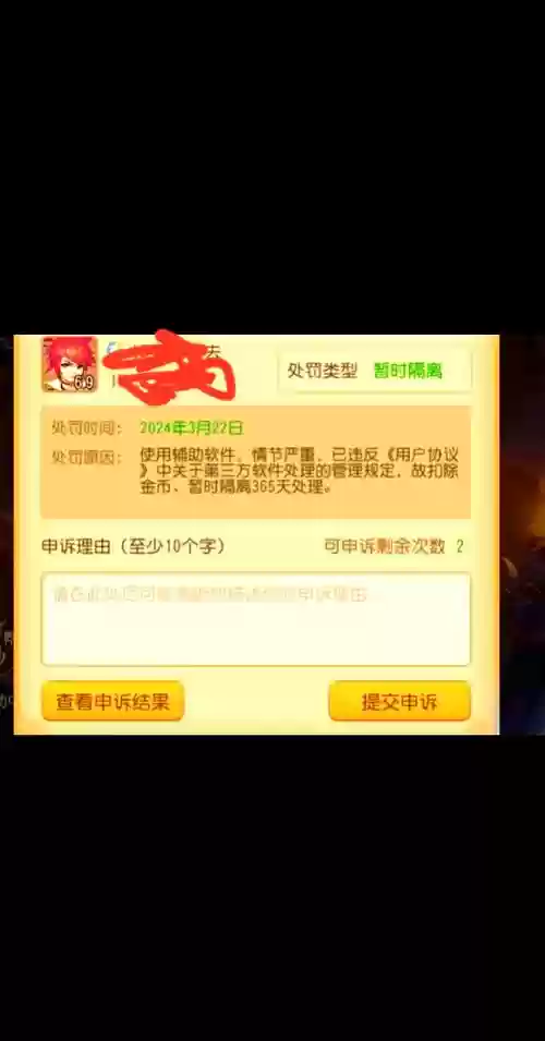 梦幻西游手游到金币会被封号吗插图1