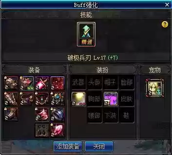 异界加破级兵刃的装备插图