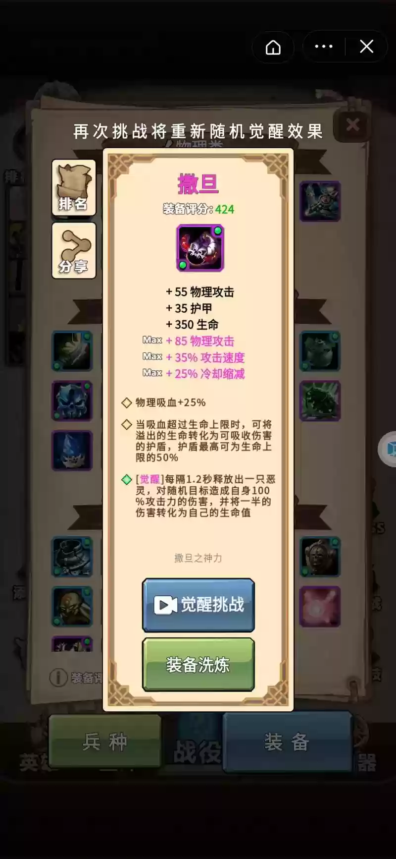 自走棋死亡掉装备插图1