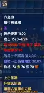 武林外传手游圣武器6插图