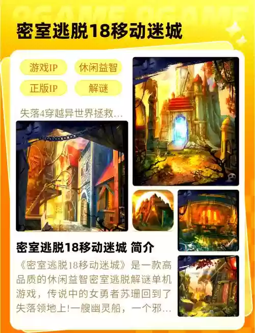 密室逃脱18移动迷城攻略视频插图1