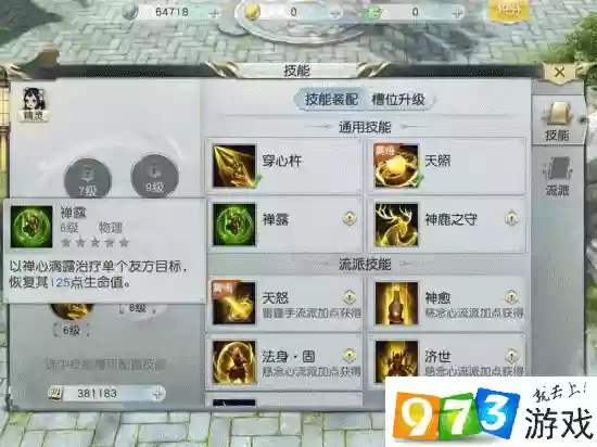 镇魔曲圣修50级技能搭配插图