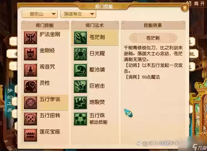 梦幻西游手游普陀怎么加潜能点插图