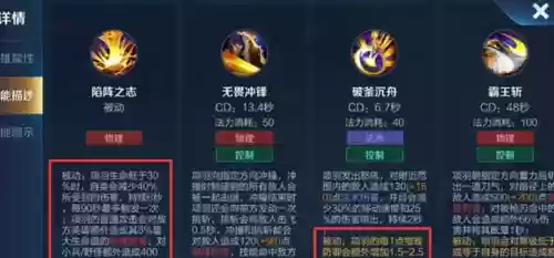 王者荣耀项羽的三技能_1插图1