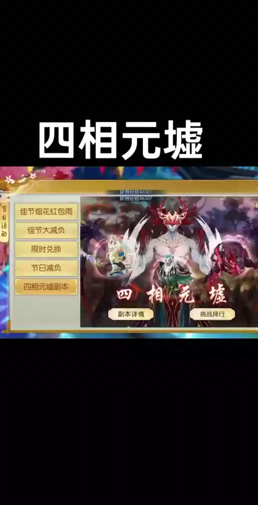 诛仙过四象副本攻略插图1