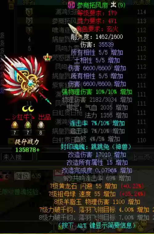 问道火系什么装备_1插图1