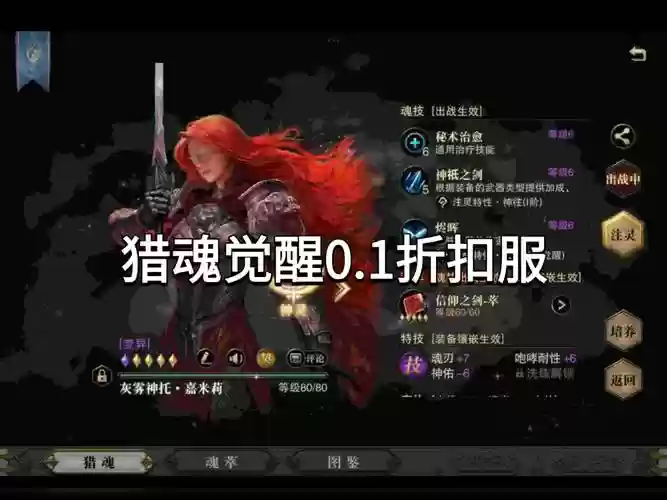 猎魂觉醒不用的技能书插图1