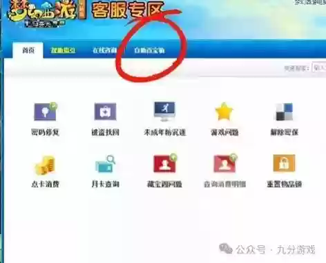 梦幻西游电话账号修复插图