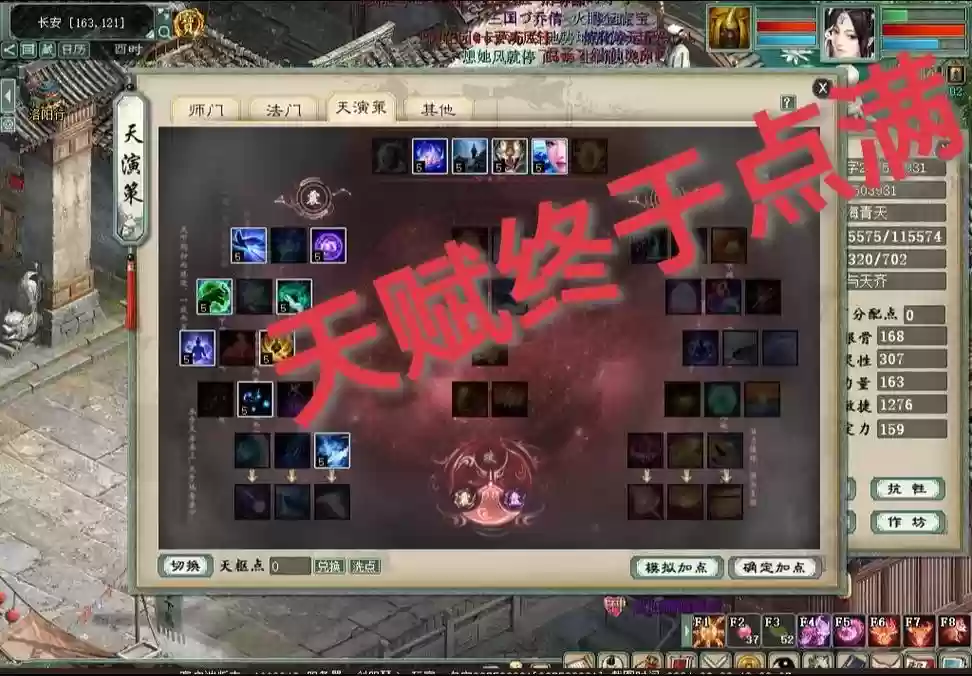 大话2针的天赋技能低级闪现插图