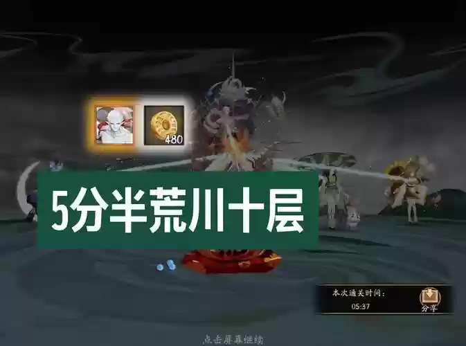 荒川10层攻略插图