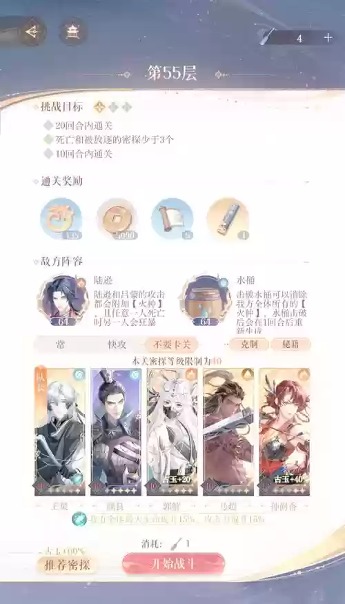 地宫过关阵容插图