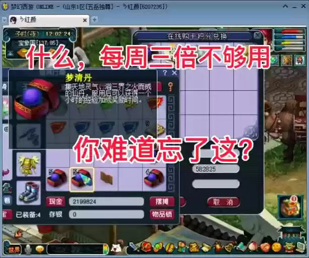 梦幻西游中级回梦丹怎么用效果_2插图