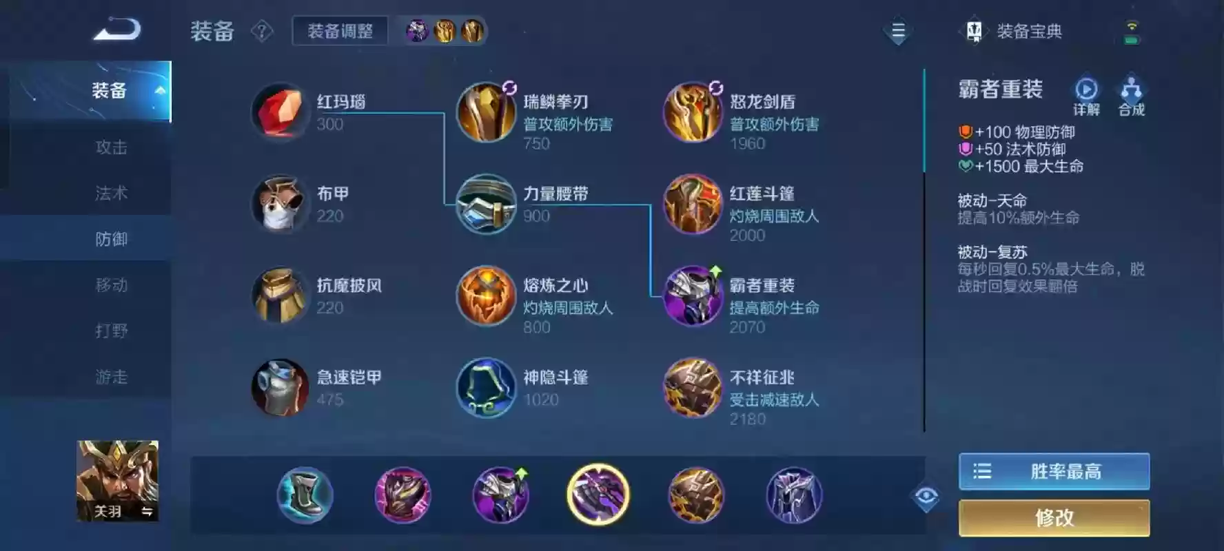 时空之轮关羽装备搭配插图