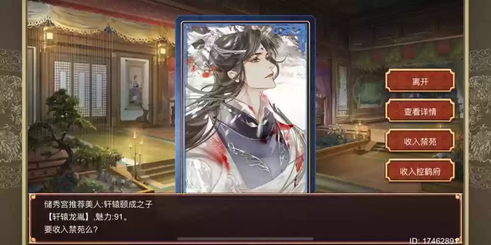 熹妃传寻龙六攻略男插图1