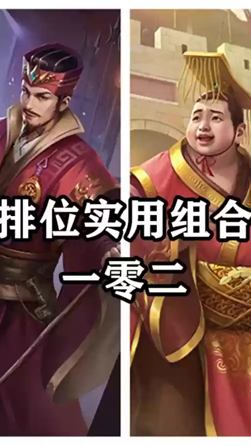 刘禅什么阵容插图