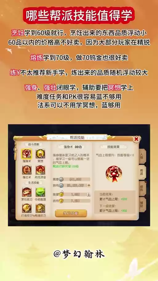梦幻帮派研究技能很慢吗插图