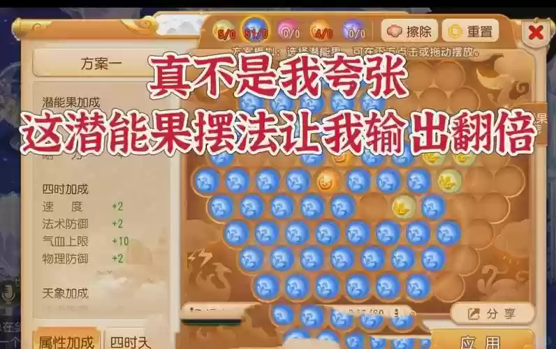 梦幻西游手游69修炼果_1插图1