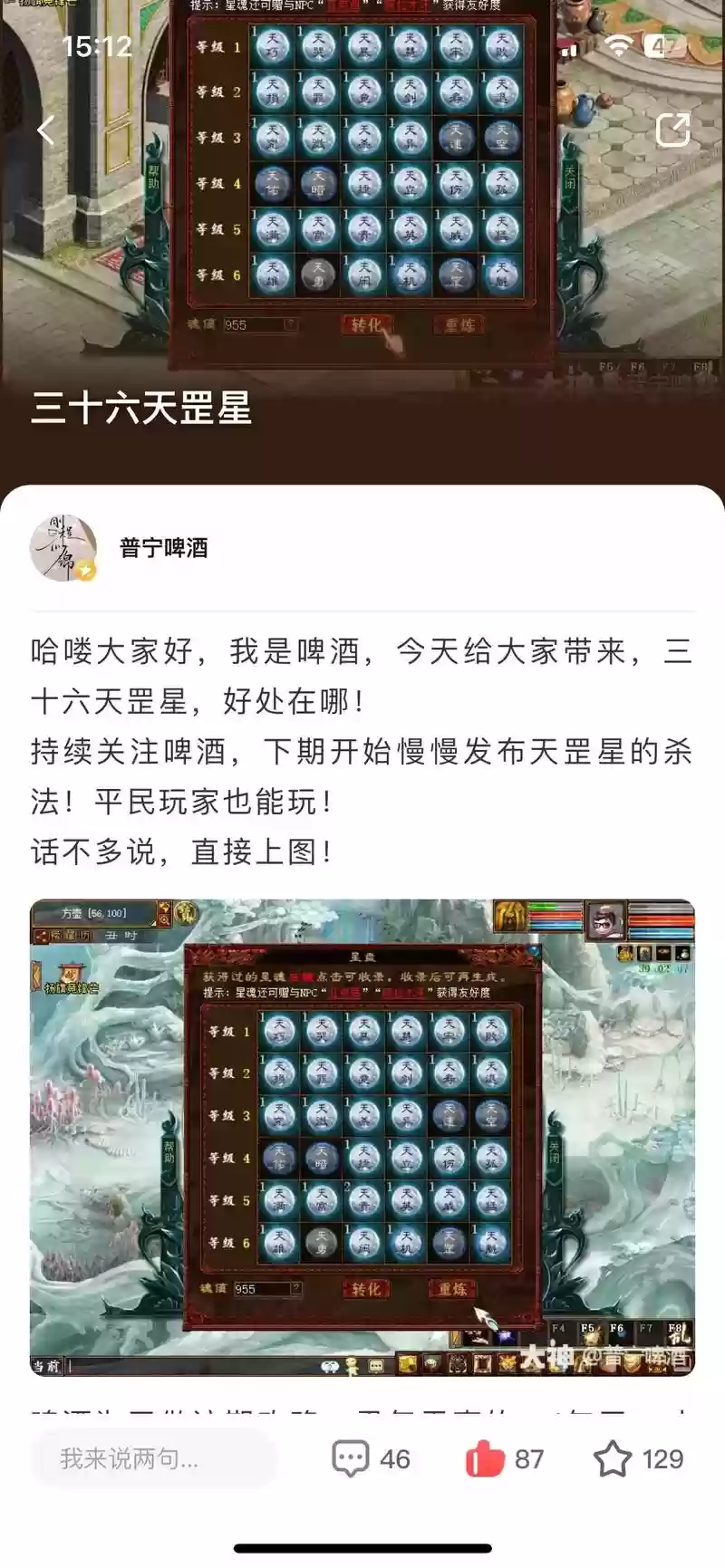 新大话2天星攻略_1插图