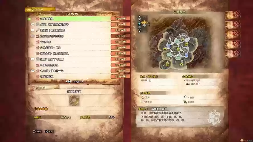 怪物猎人全任务攻略插图1