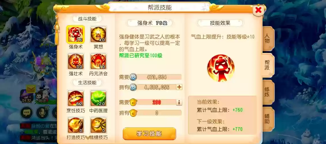 梦幻西游升6级帮插图