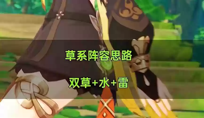 水雷草阵容插图1