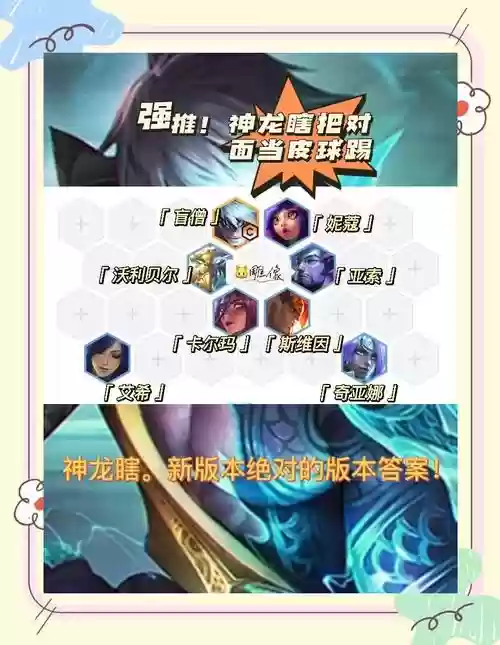 龙瞎阵容插图