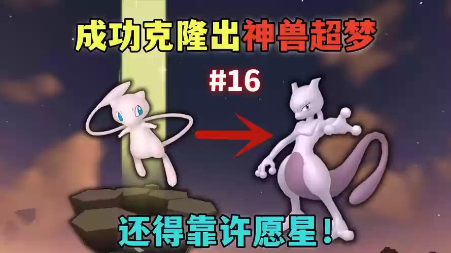 我的世界神奇宝贝超梦练什么技能插图