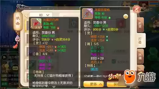 梦幻诛仙焚香装备都要洗什么魂插图1