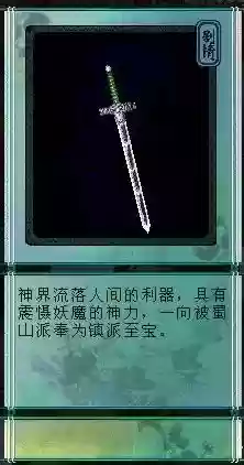 仙剑奇侠传三武器濒死插图1