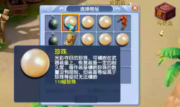 梦幻手游珍品装备宝珠插图