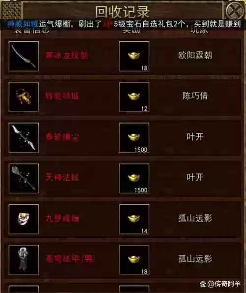 传奇新加装备名字颜色插图1