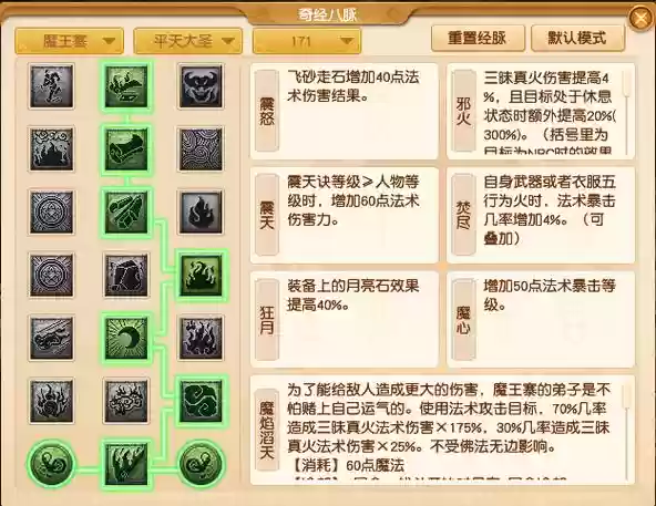梦幻西游魔王带什么阵法插图