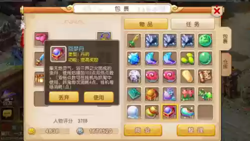 梦幻西游中级回梦丹怎么用效果_2插图1