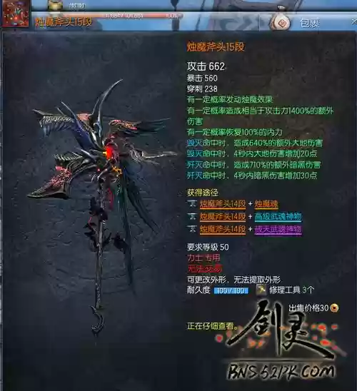 剑灵咒术烛魔武器属性插图