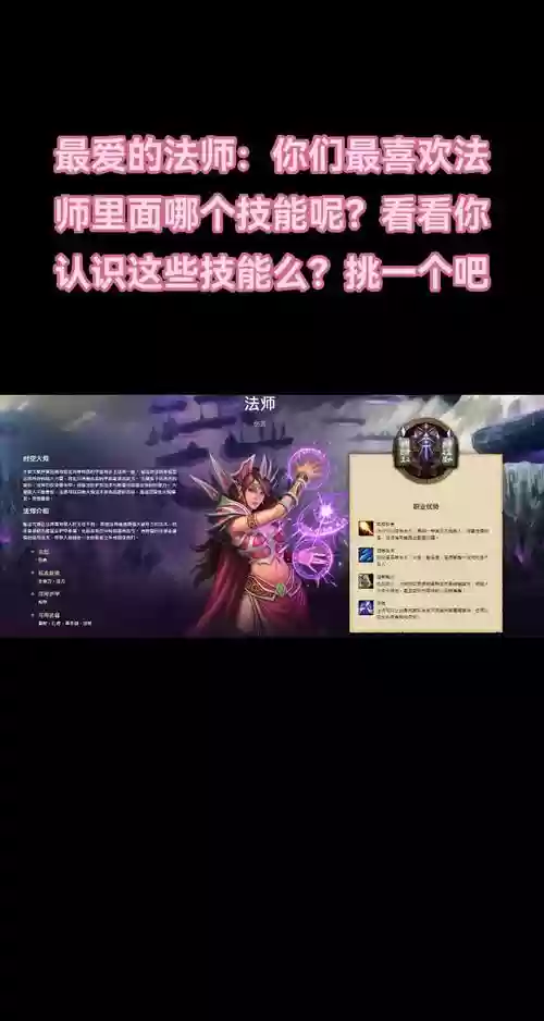 魔兽世界里法师技能是什么意思插图