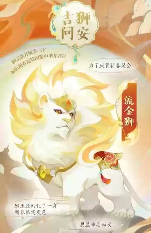 梦幻西游手游耐攻坐骑纹饰插图
