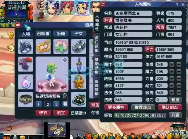 梦幻西游五女儿的优势_1插图