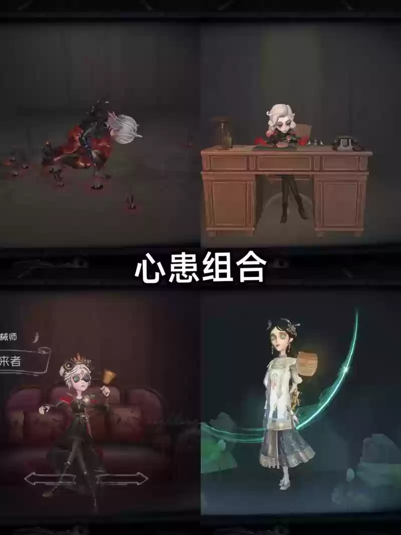 第五人格任务阵容搭配插图1