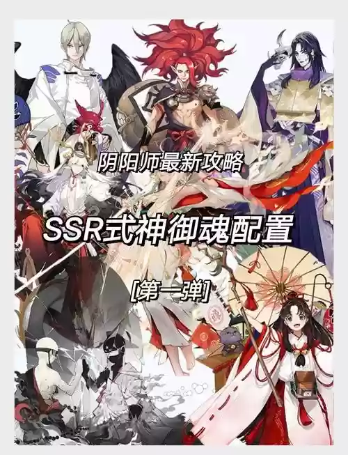 ssr式神是返魂还是升技能插图