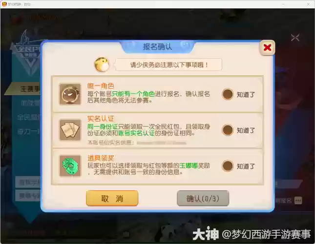梦幻西游手游全民pk赛攻略插图1