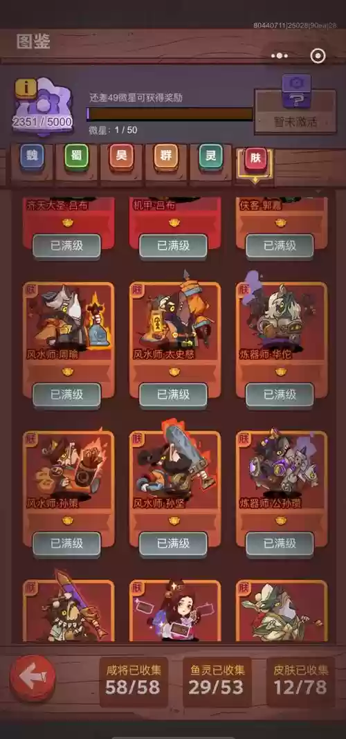 咸鱼杯赛阵容插图1