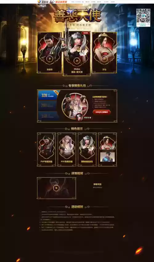 逆战善恶天使技能使用插图1