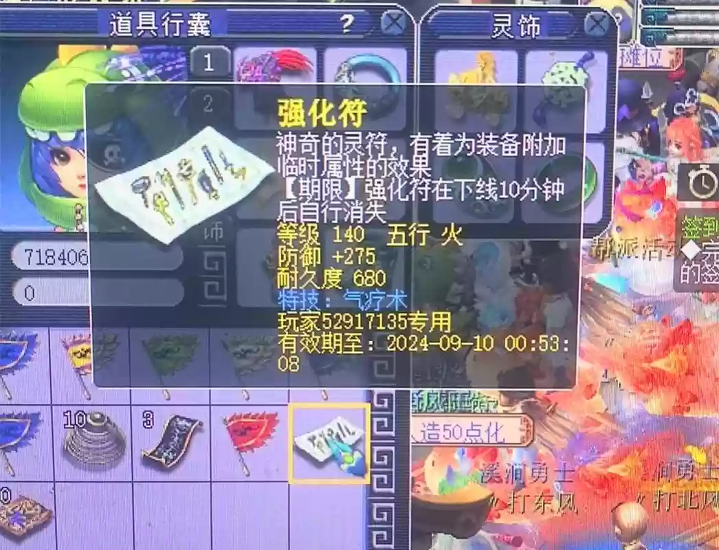 梦幻西游临时符可以累加插图