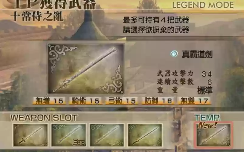 真三国无双武器存档插图