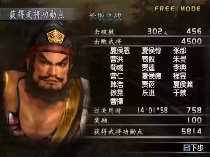 真三国无双三全攻略插图