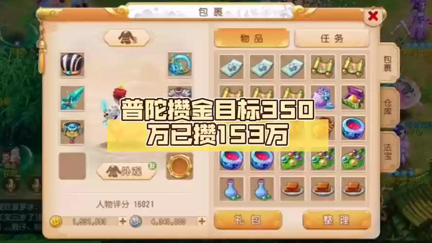 梦幻西游空慈方丈捐钱加多少人气插图1