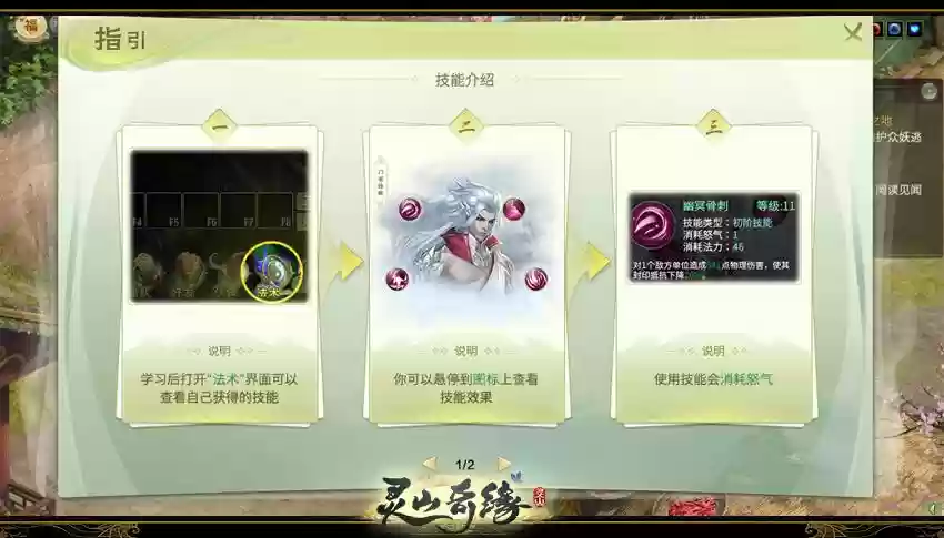灵山奇缘强身技能插图