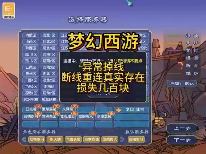 梦幻西游手游电脑端不能更新不了_1插图1